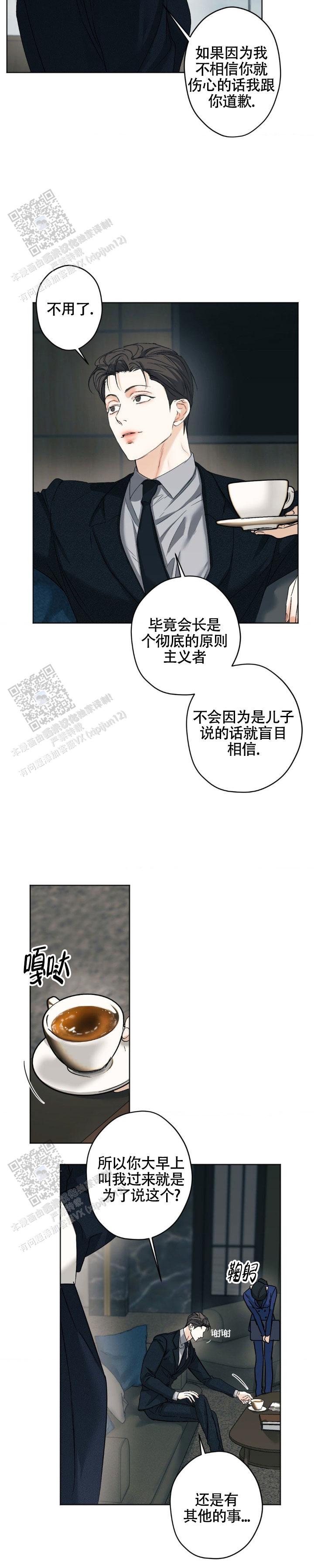 欲望深渊 第51话 第12页