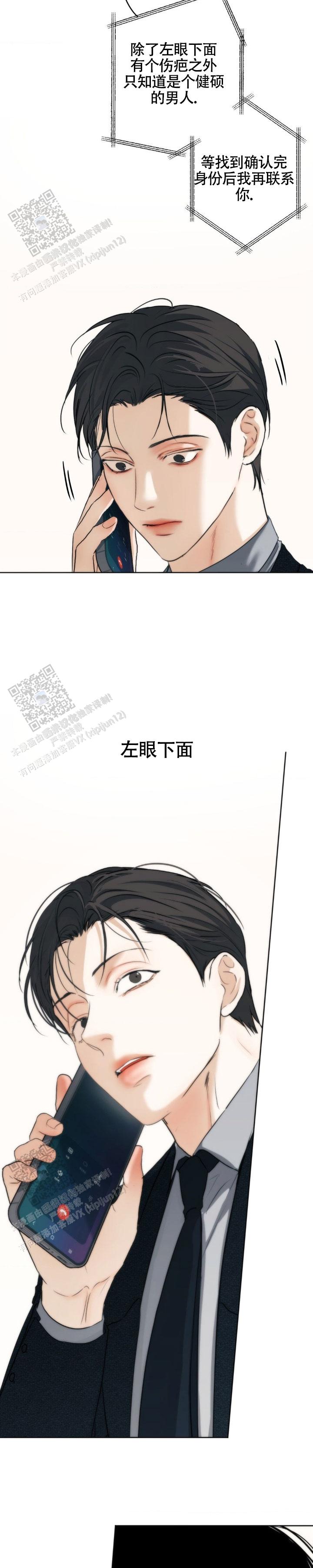 欲望深渊 第51话 第3页