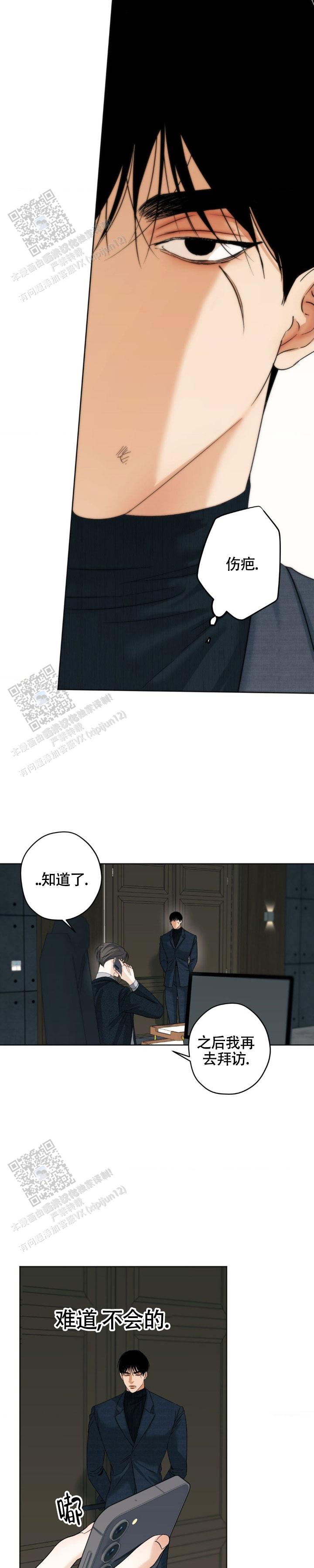 欲望深渊 第51话 第4页