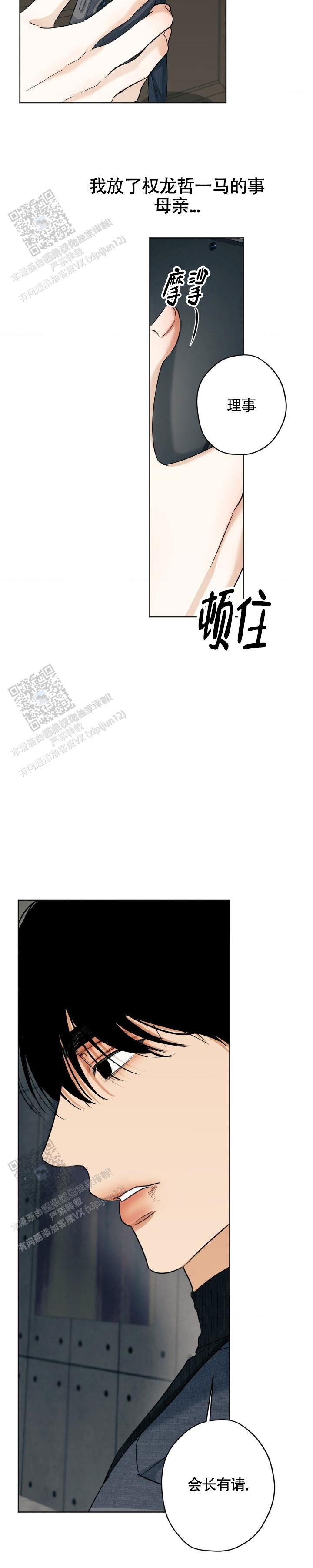 欲望深渊 第51话 第5页