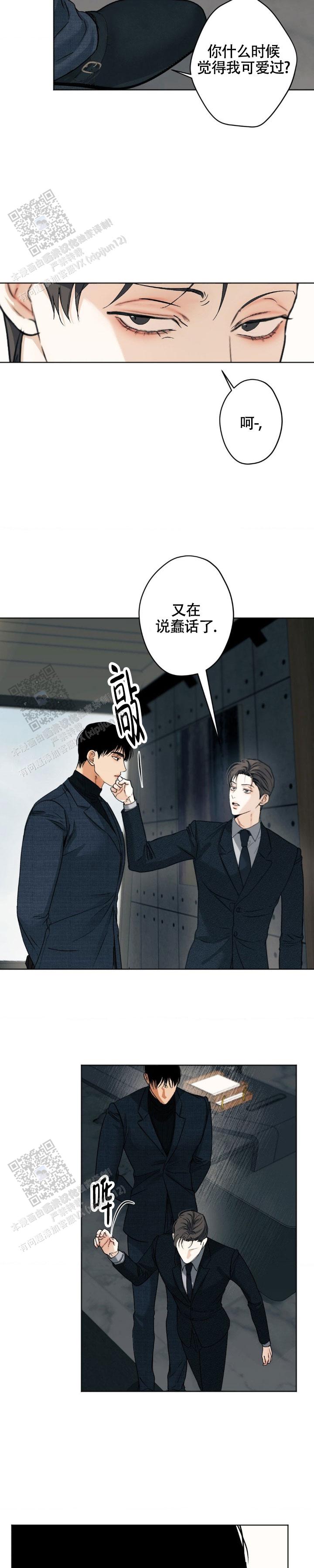 欲望深渊 第51话 第8页