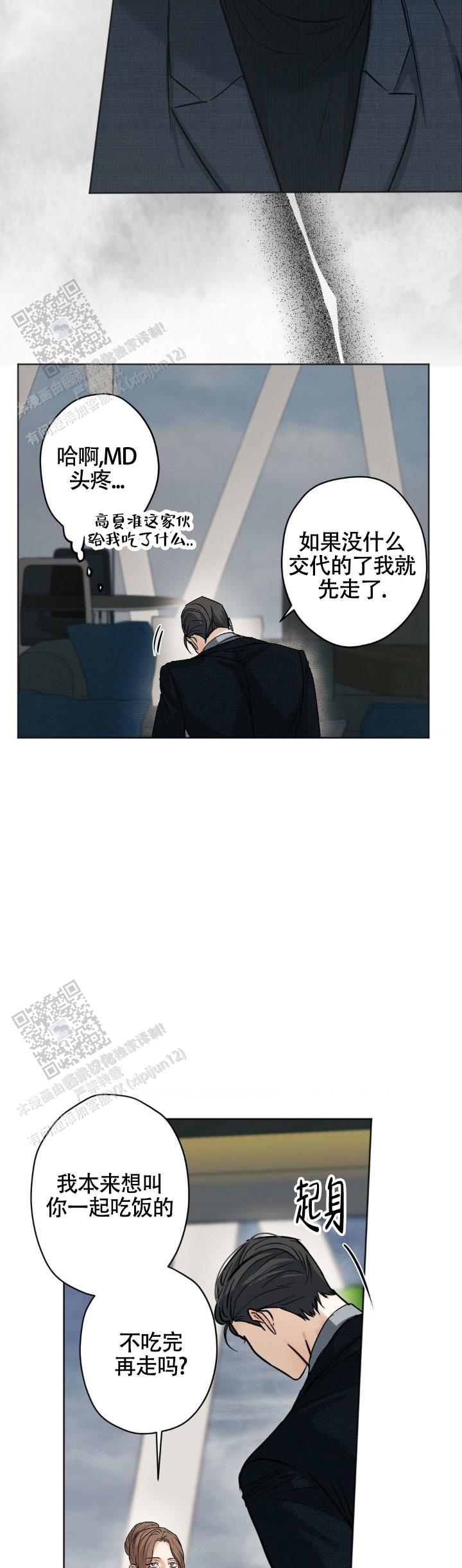欲望深渊 第52话 第11页