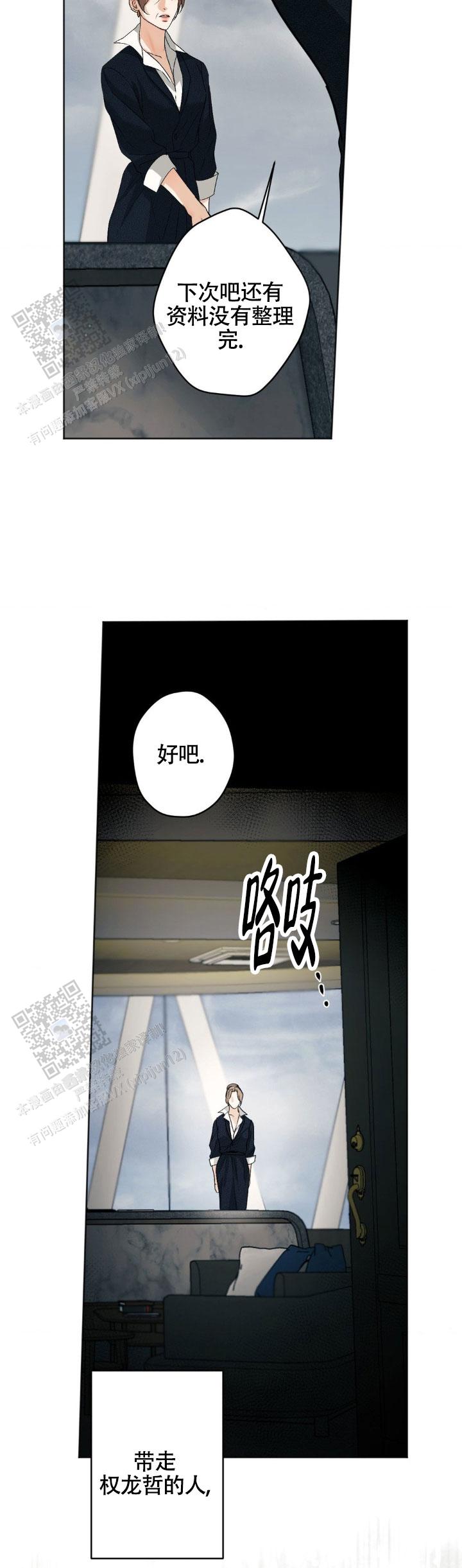 欲望深渊 第52话 第12页