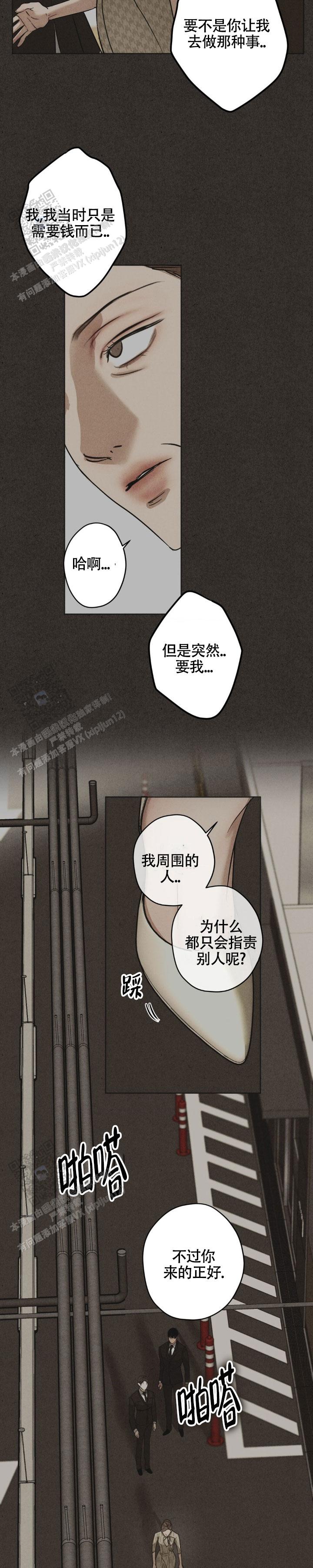 欲望深渊 第52话 第4页