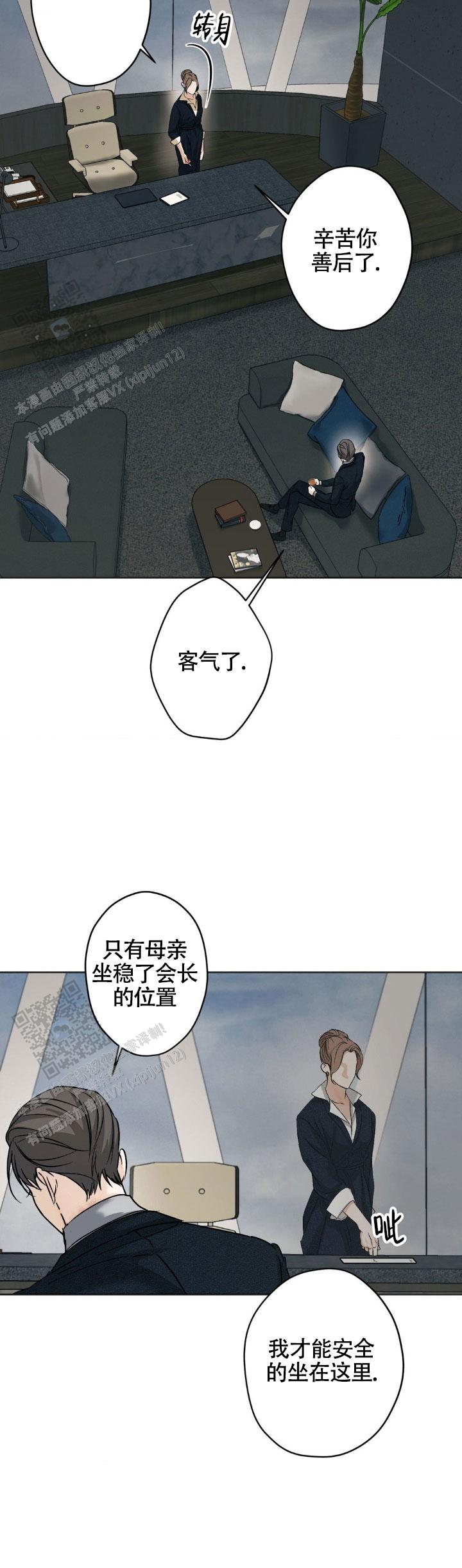 欲望深渊 第52话 第8页