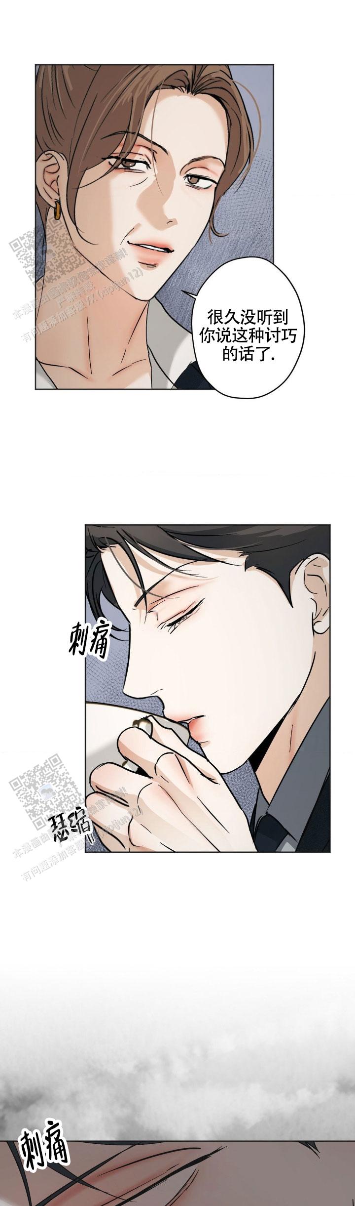 欲望深渊 第52话 第9页