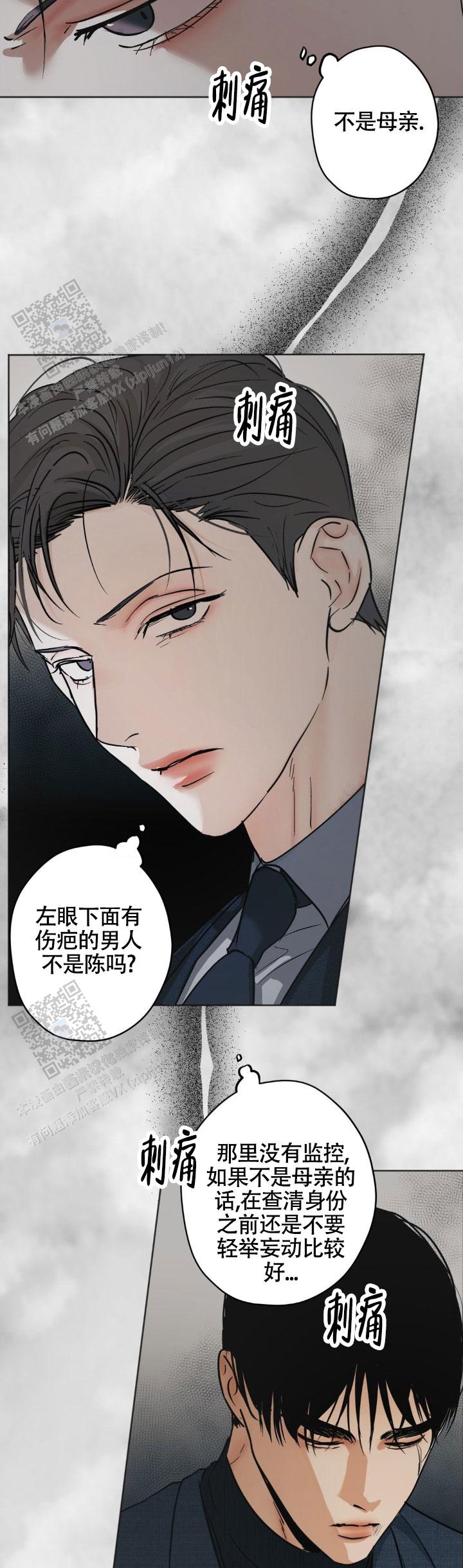 欲望深渊 第52话 第10页