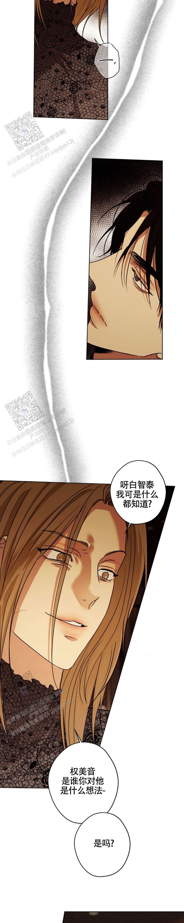 欲望深渊 第53话 第12页