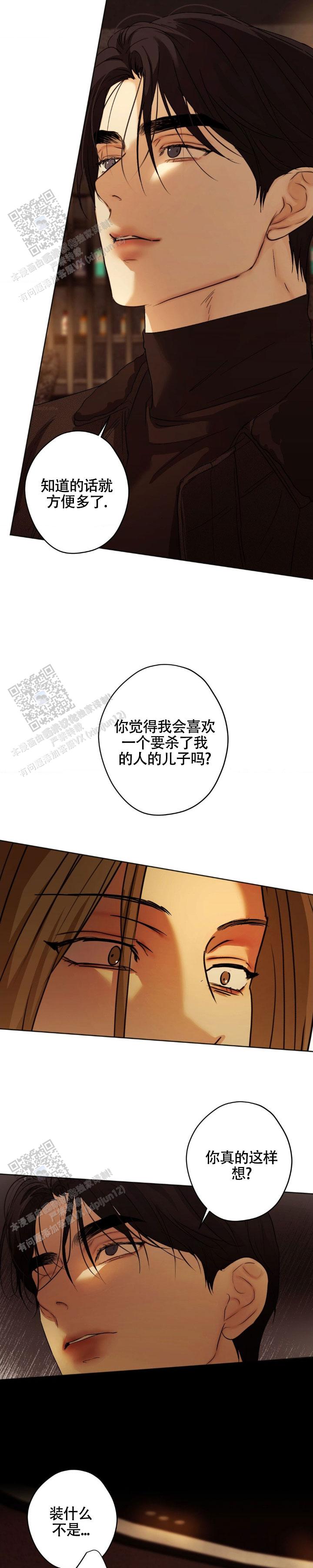 欲望深渊 第53话 第13页