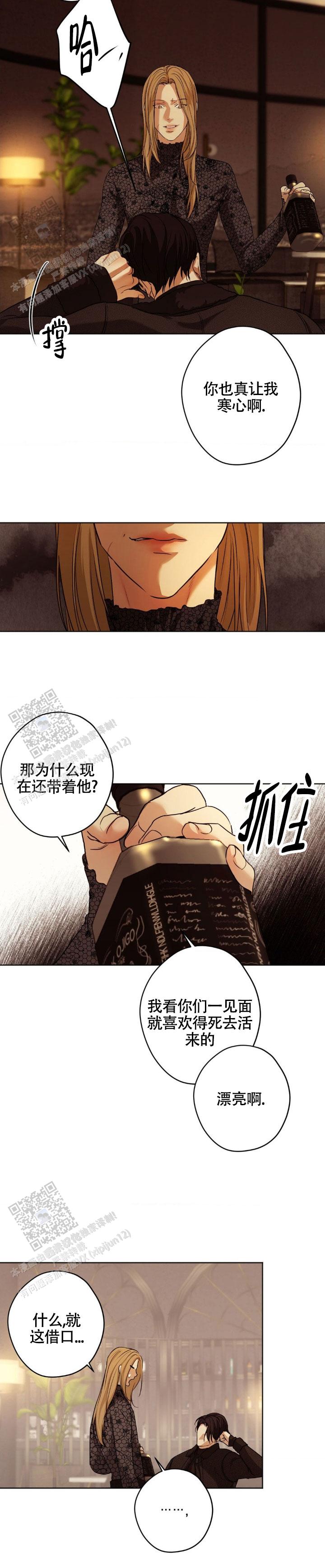 欲望深渊 第53话 第14页