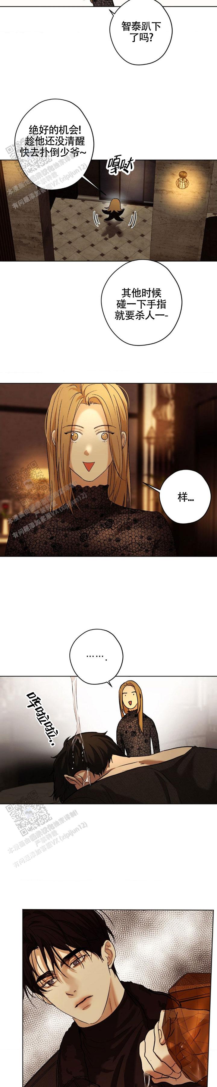 欲望深渊 第53话 第3页