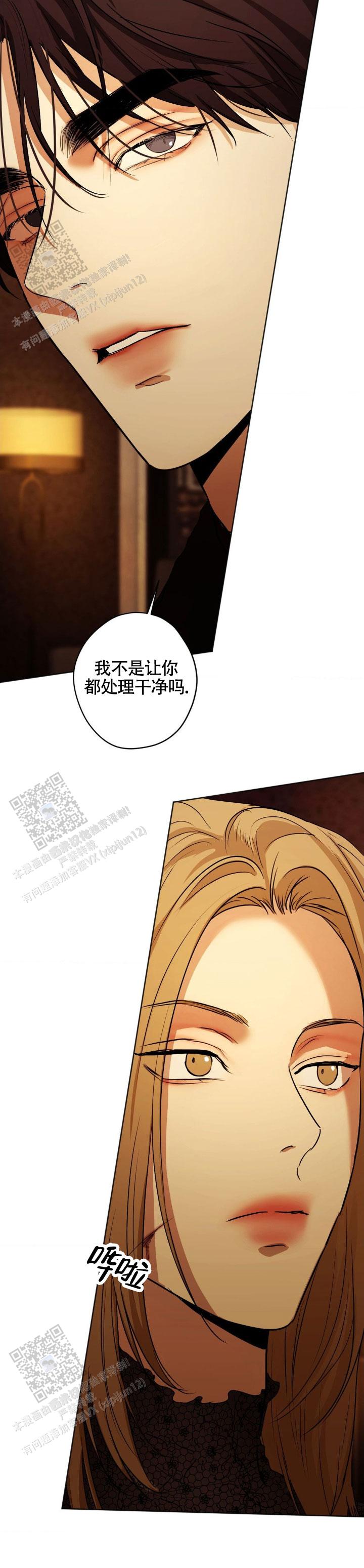 欲望深渊 第53话 第5页