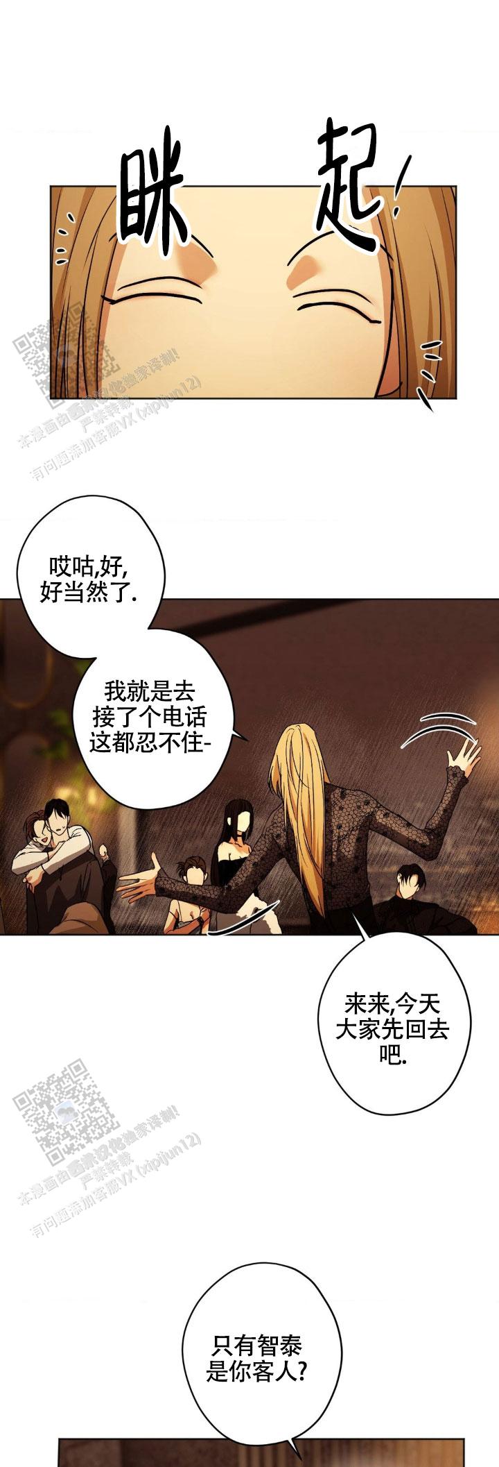 欲望深渊 第53话 第6页