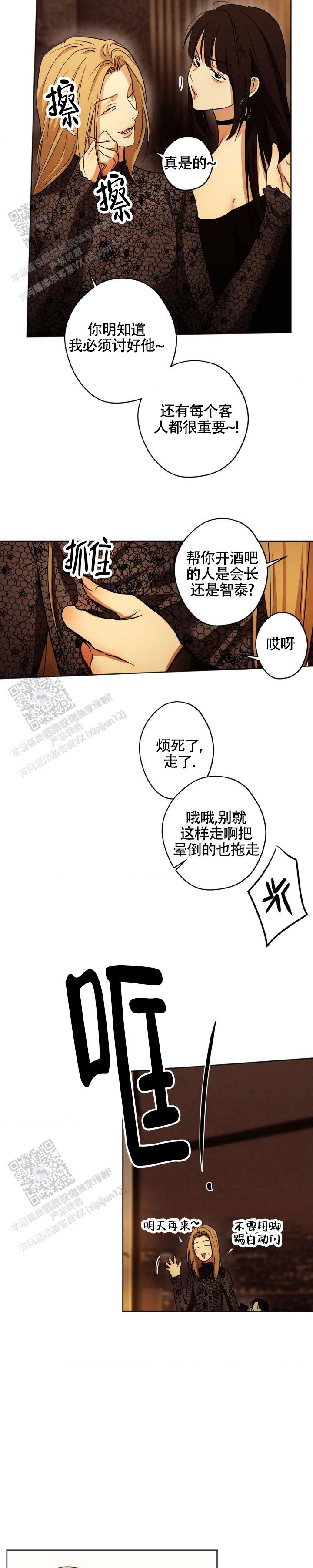 欲望深渊 第53话 第7页