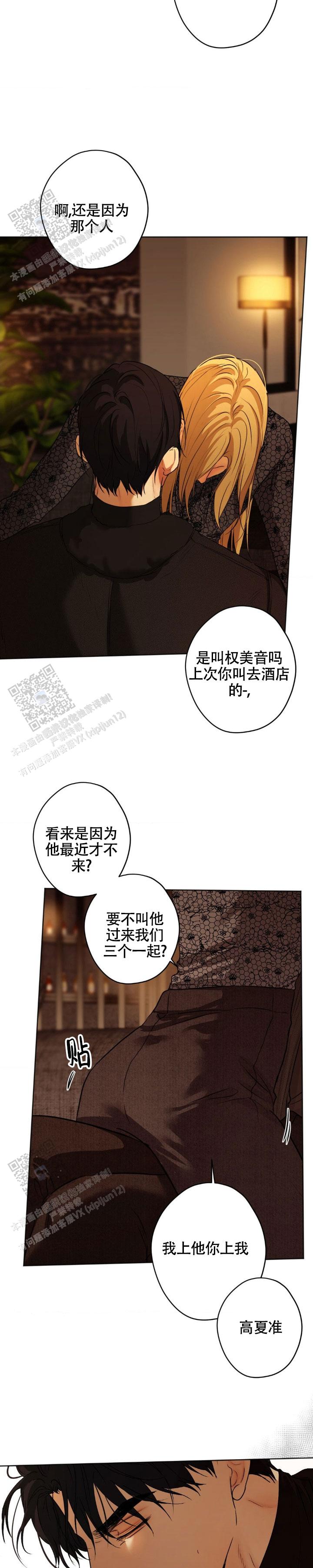 欲望深渊 第53话 第10页