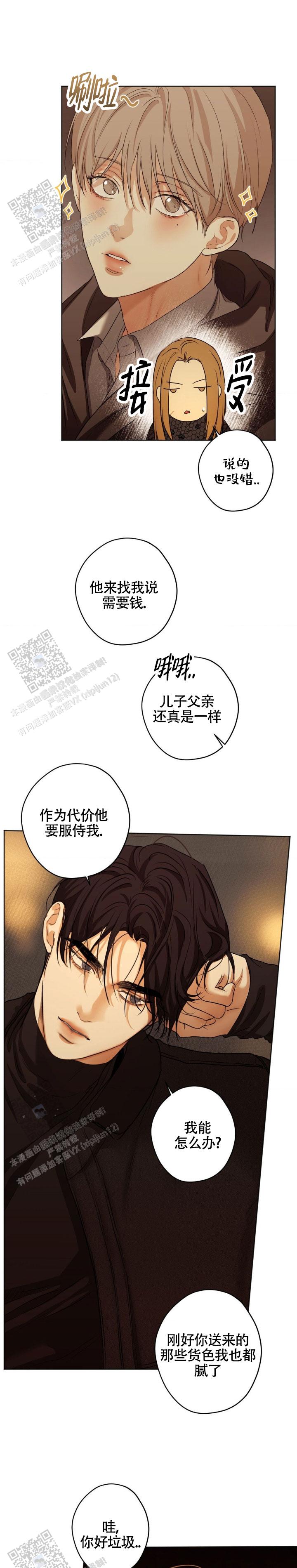 欲望深渊 第54话 第1页