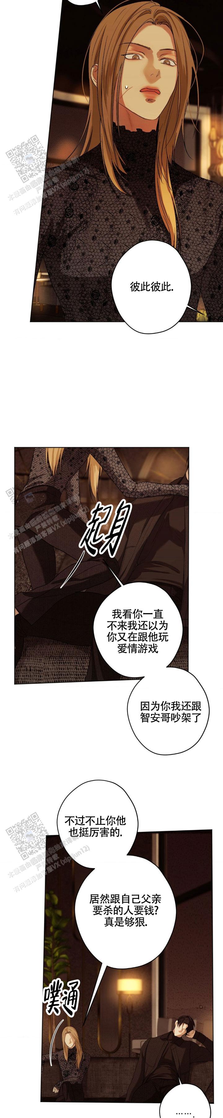 欲望深渊 第54话 第2页