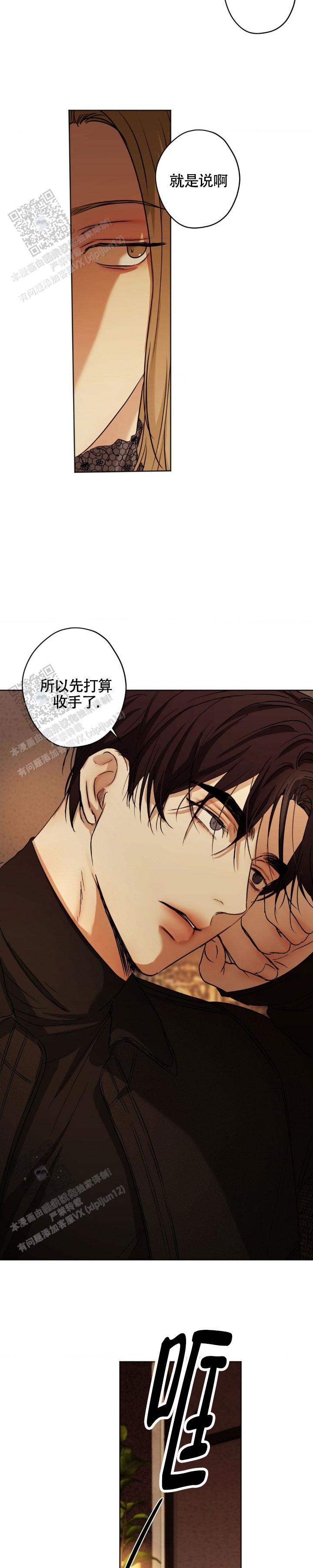 欲望深渊 第54话 第3页
