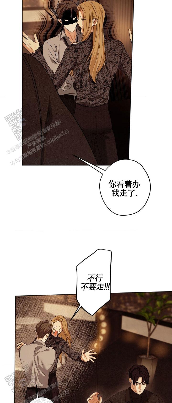 欲望深渊 第54话 第7页
