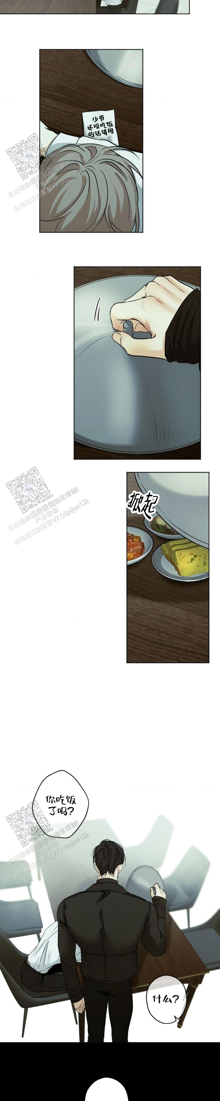 欲望深渊 第55话 第2页