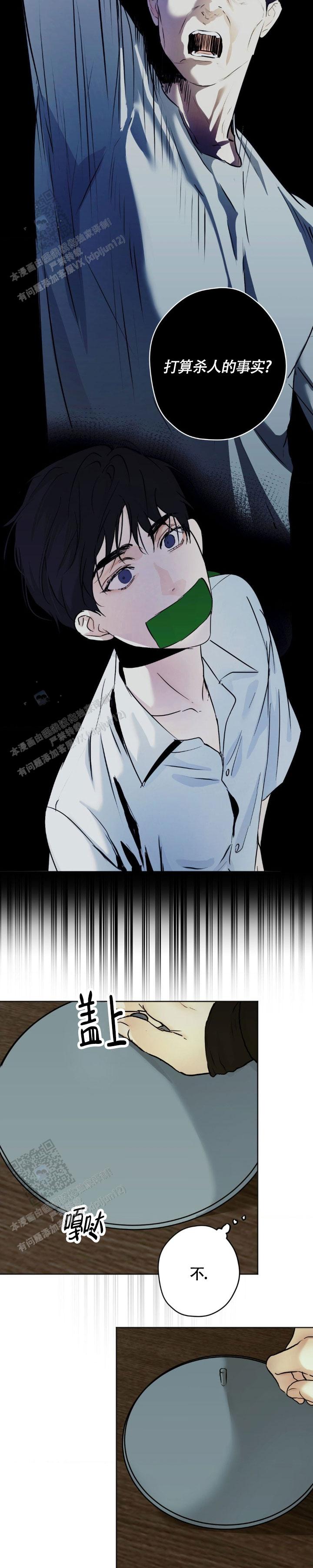 欲望深渊 第55话 第6页