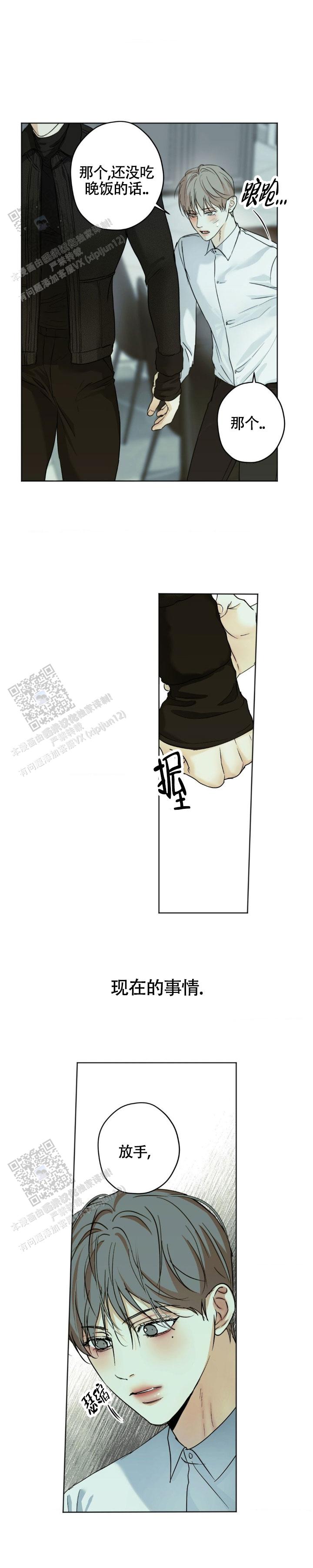 欲望深渊 第55话 第8页