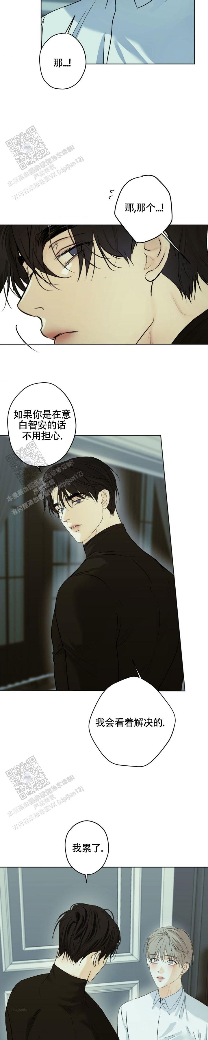 欲望深渊 第56话 第2页