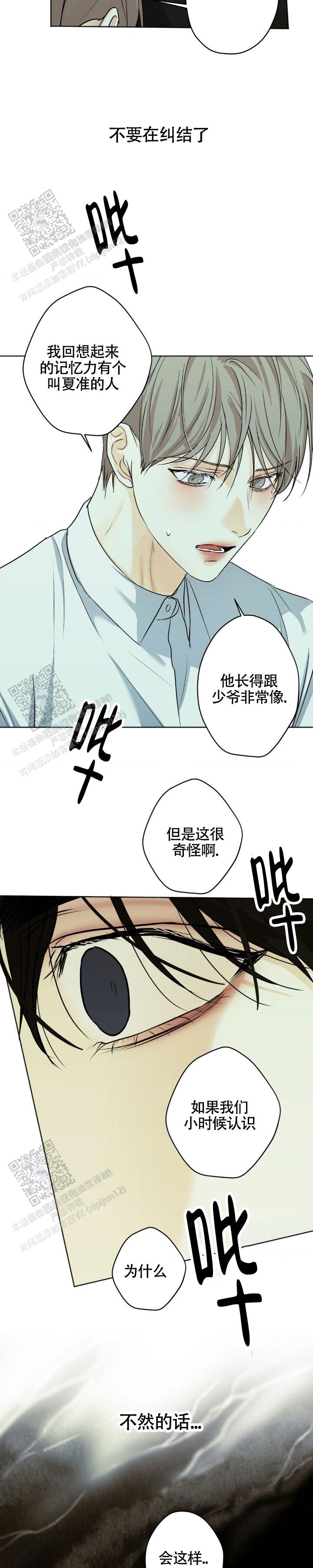 欲望深渊 第56话 第5页