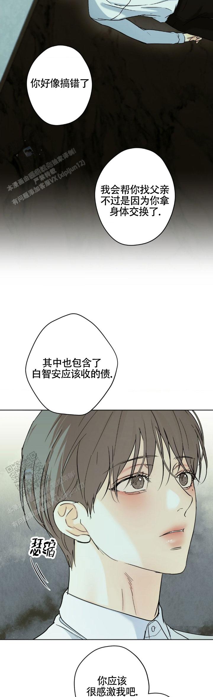 欲望深渊 第56话 第8页
