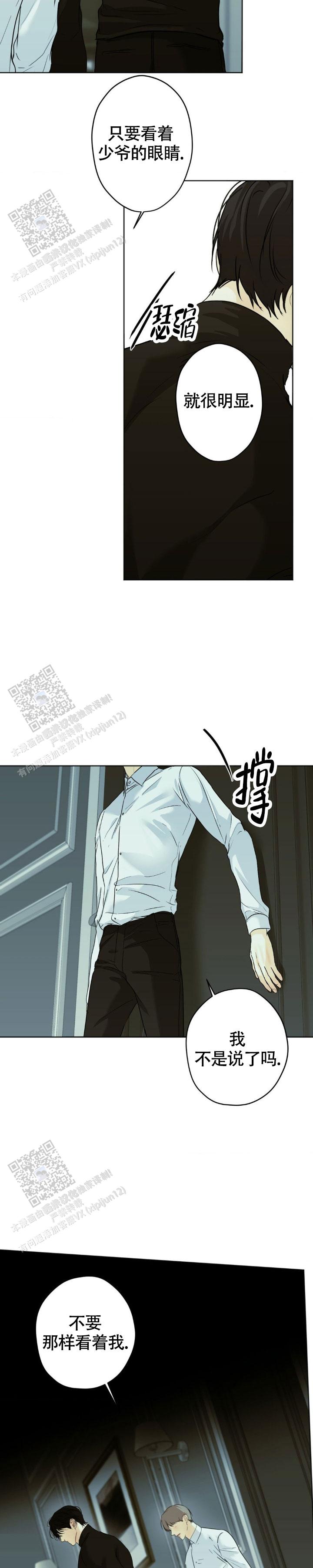 欲望深渊 第57话 第4页