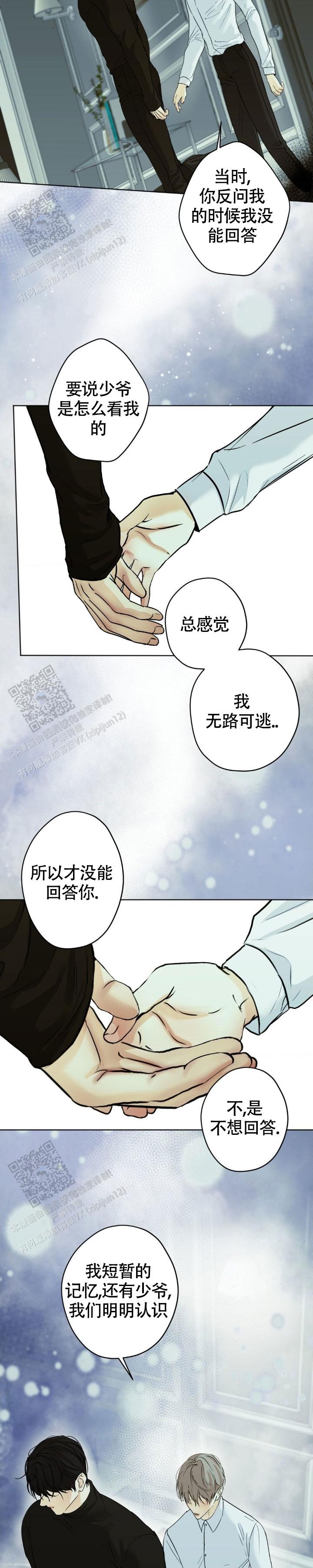 欲望深渊 第57话 第5页