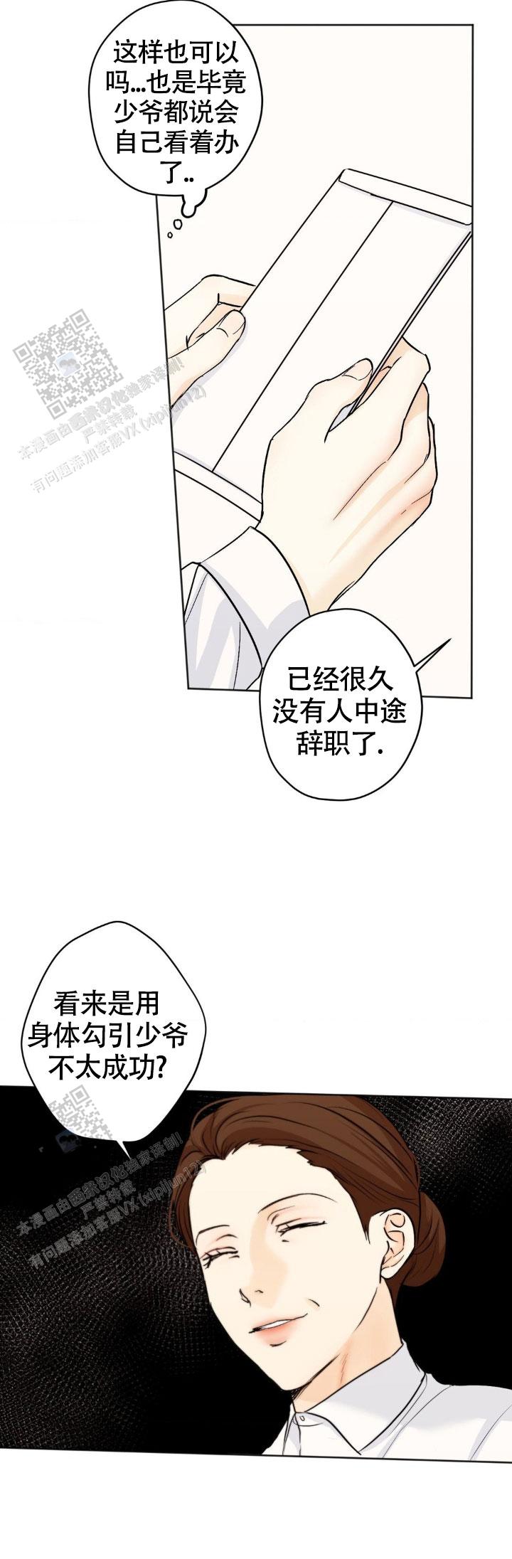 欲望深渊 第58话 第12页