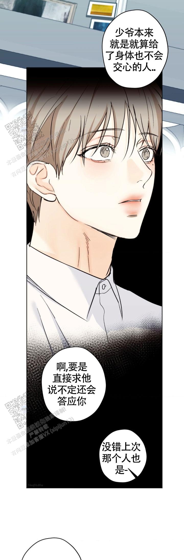 欲望深渊 第58话 第14页