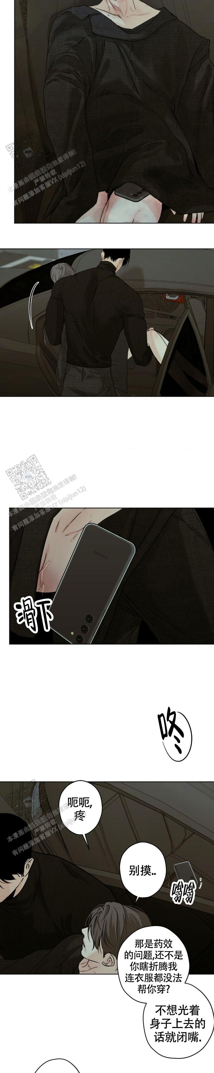 欲望深渊 第59话 第2页