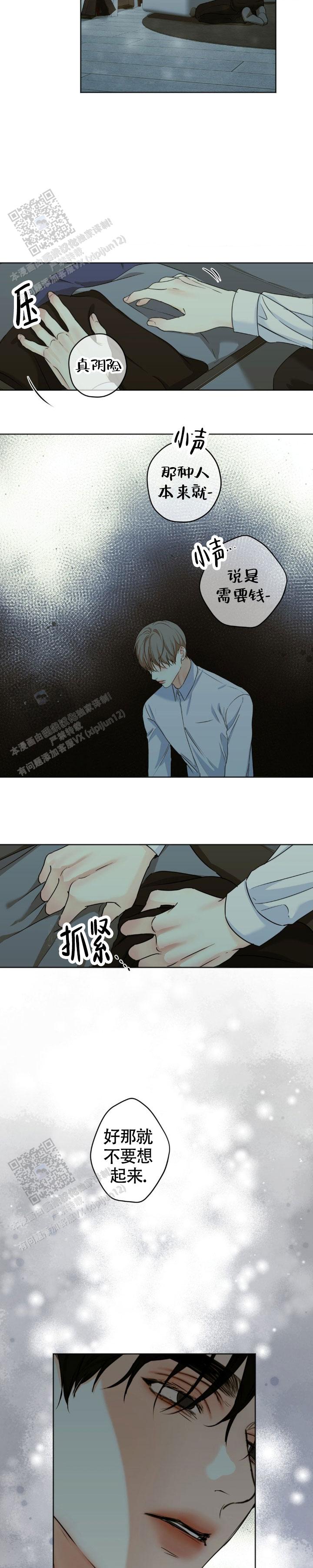欲望深渊 第59话 第11页