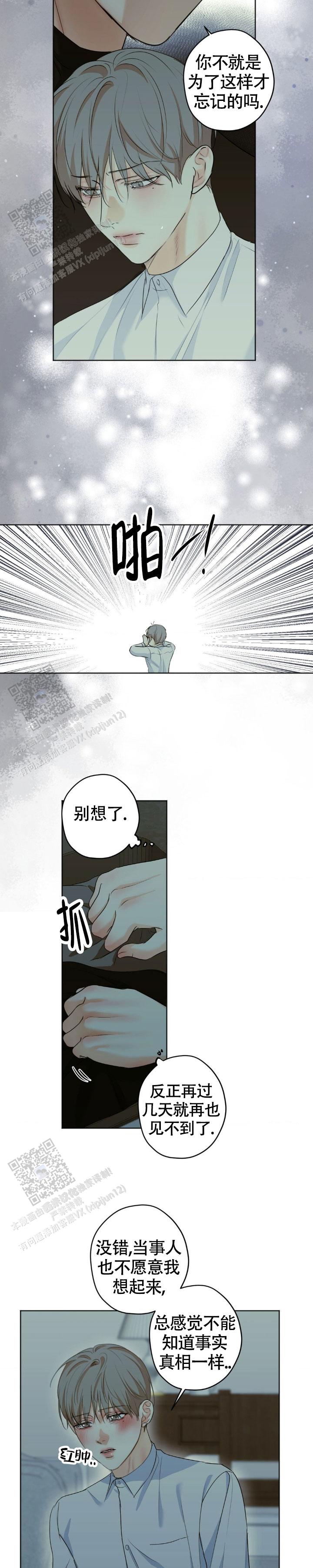 欲望深渊 第59话 第12页