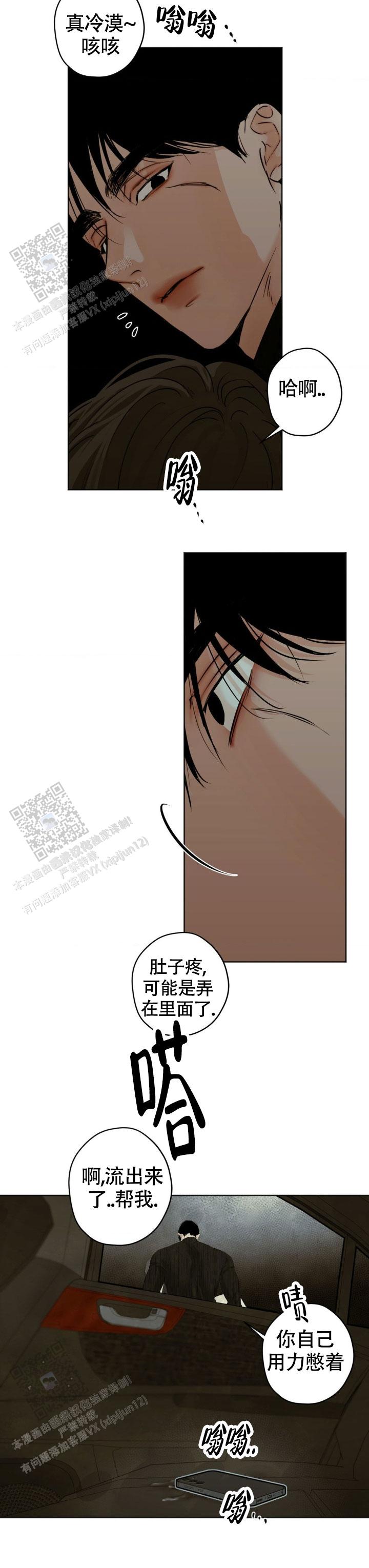 欲望深渊 第59话 第3页