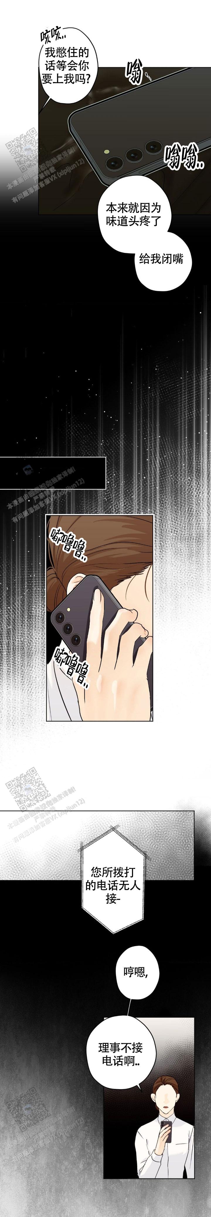 欲望深渊 第59话 第4页