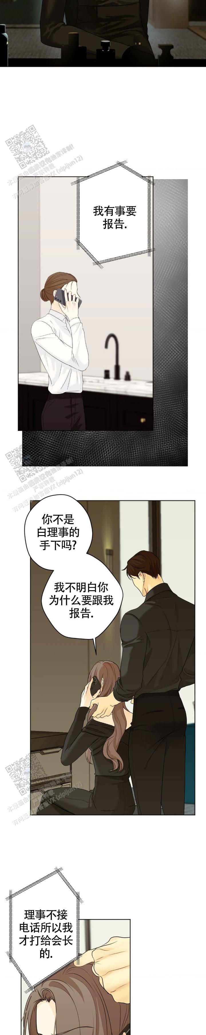 欲望深渊 第59话 第6页