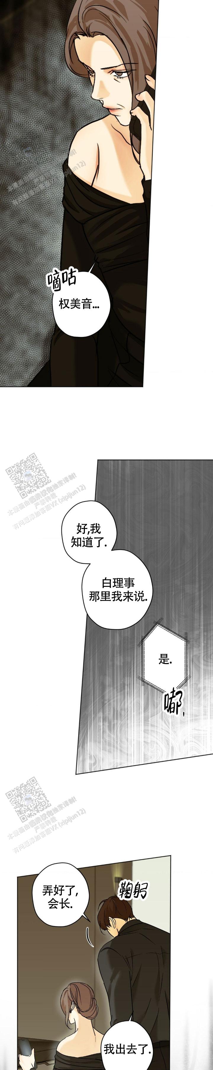 欲望深渊 第59话 第8页