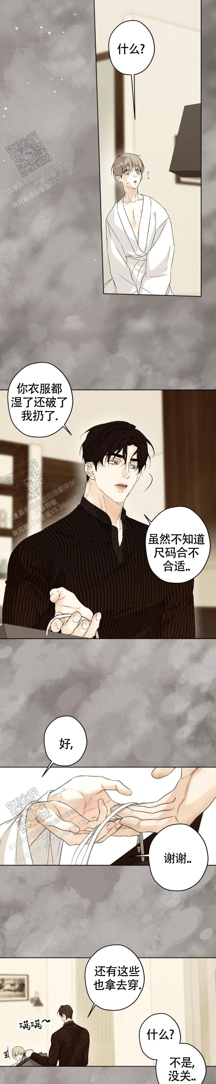 欲望深渊 第60话 第2页
