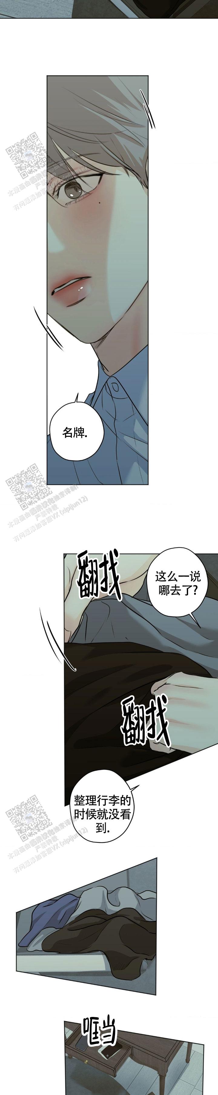 欲望深渊 第60话 第4页