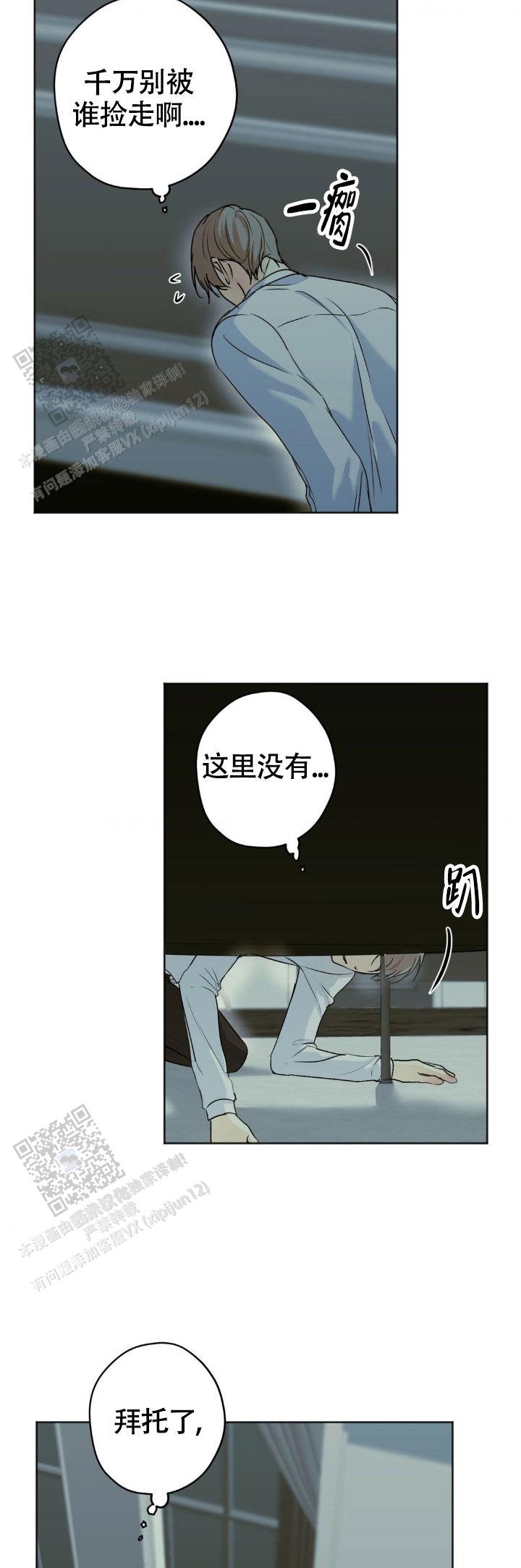 欲望深渊 第60话 第9页