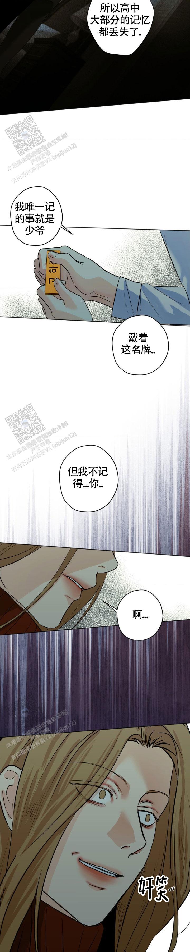 欲望深渊 第61话 第11页
