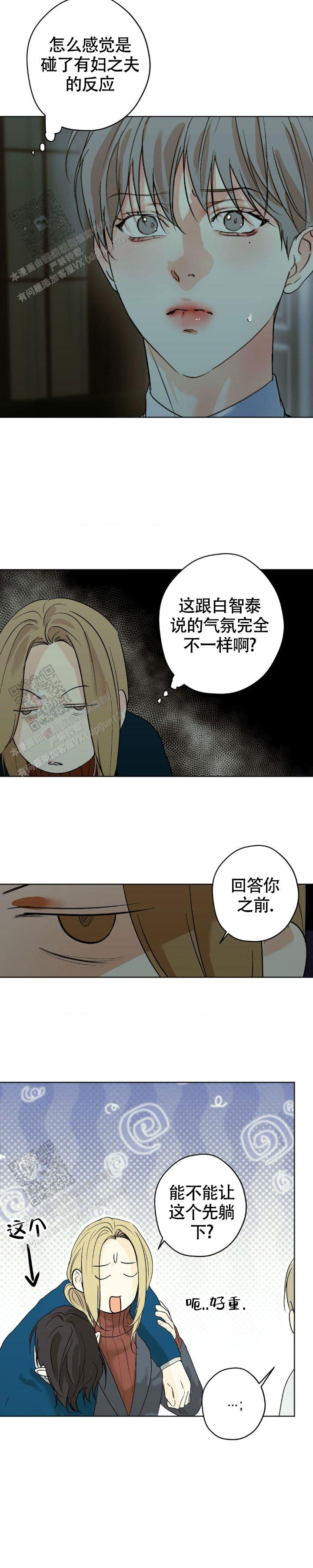 欲望深渊 第61话 第3页