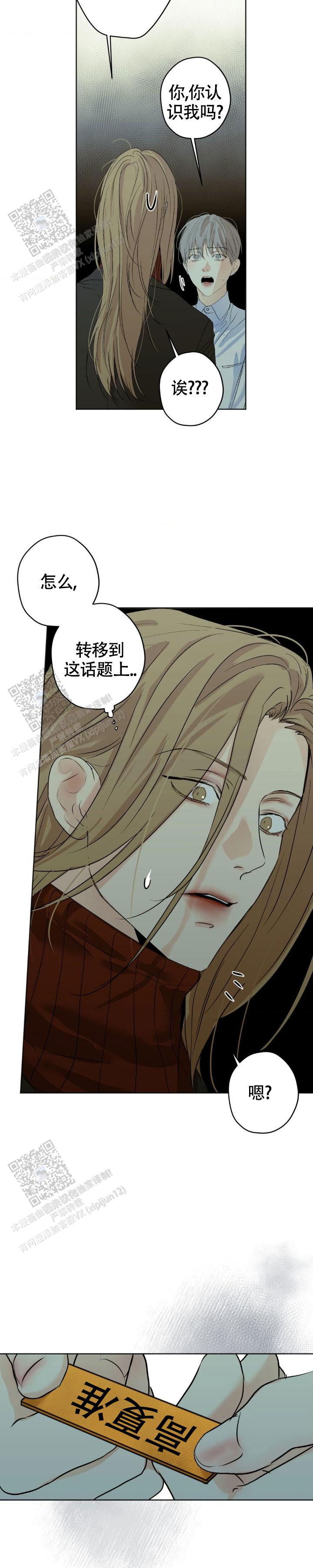 欲望深渊 第61话 第8页