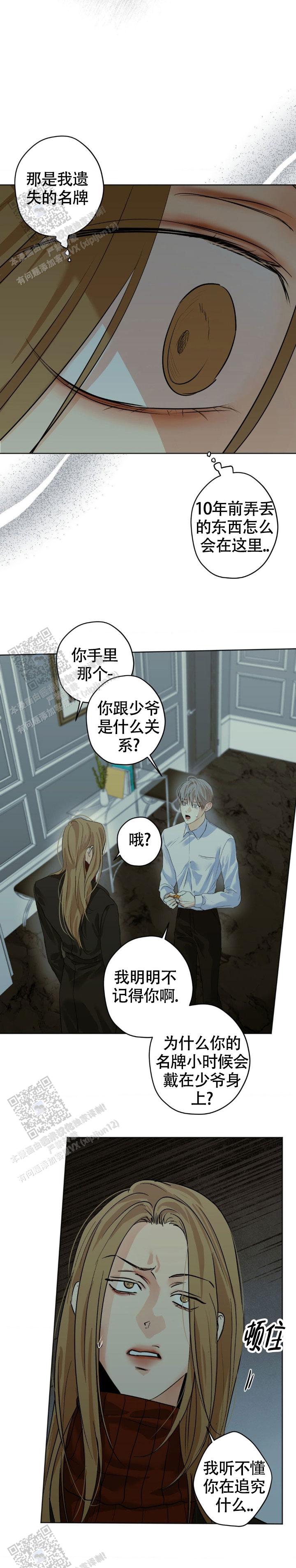 欲望深渊 第61话 第9页