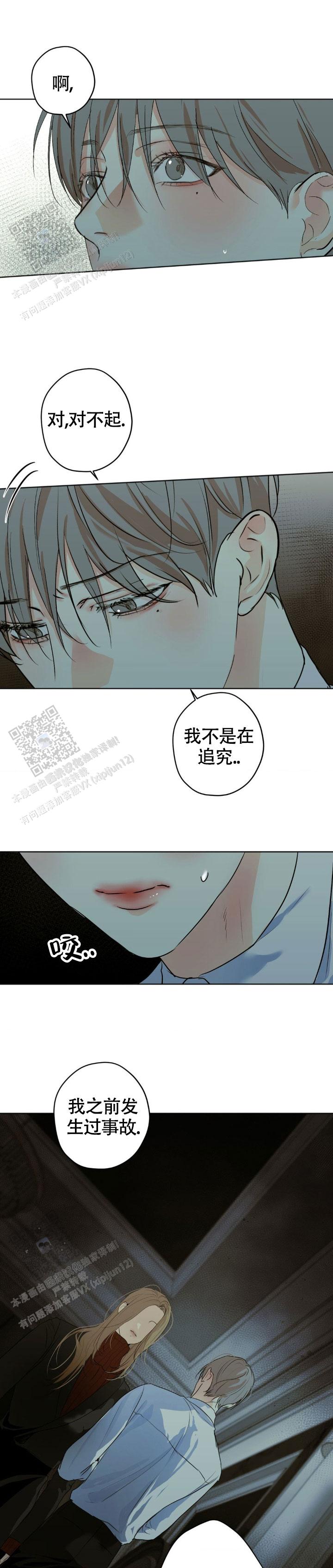 欲望深渊 第61话 第10页