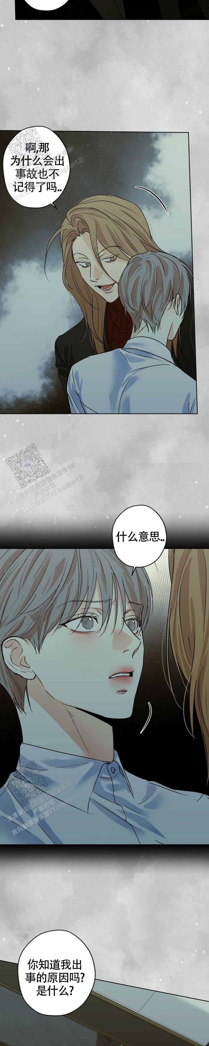 欲望深渊 第62话 第2页