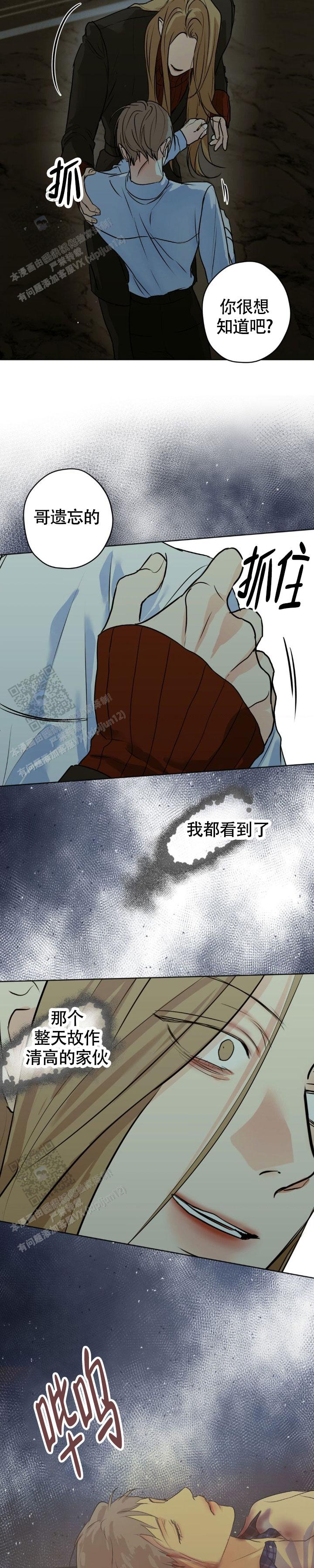 欲望深渊 第62话 第5页